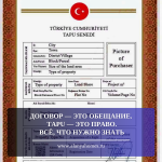Sözleşme sadece başlangıçtır ve mülkiyet hakkı tapu'dur.