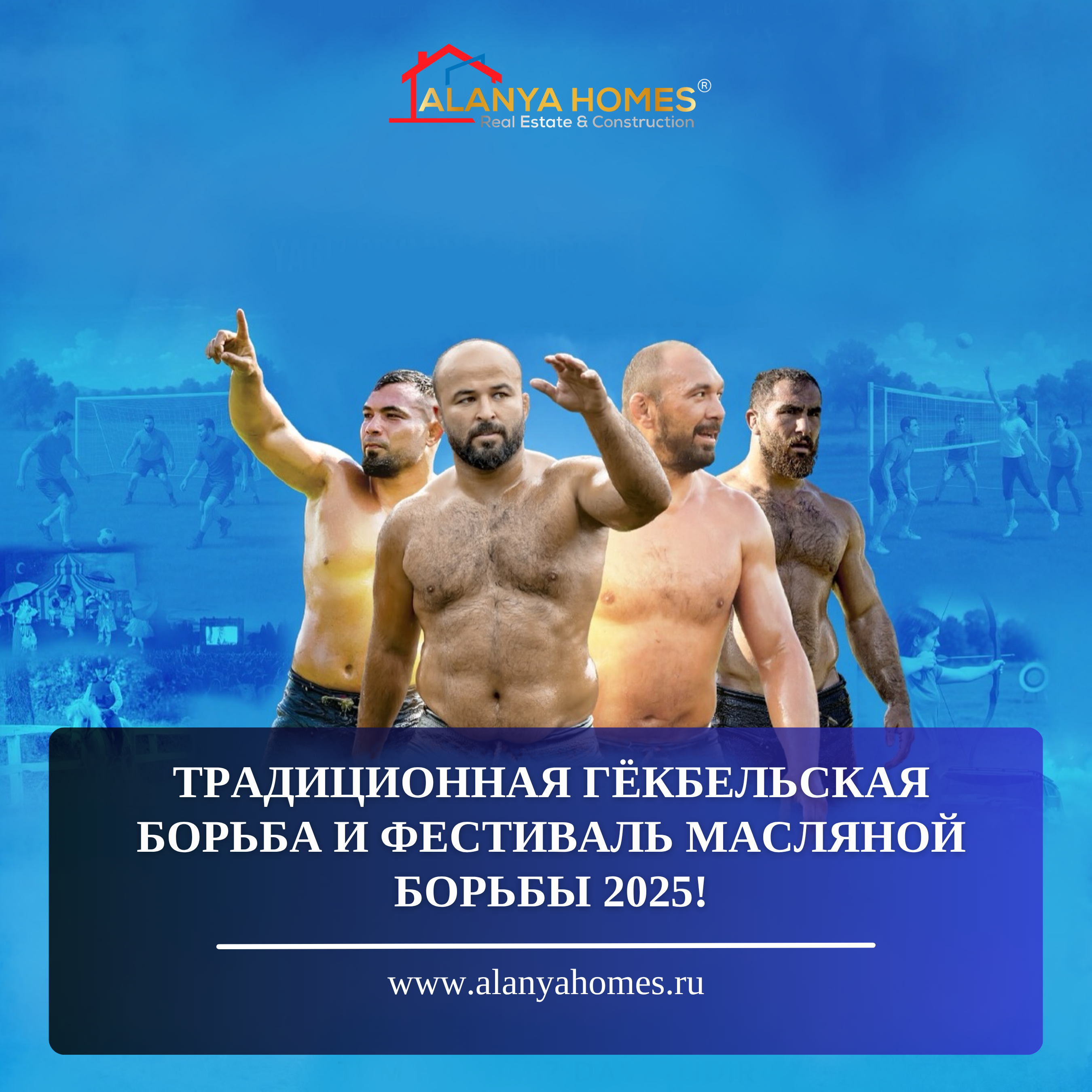 Гёкбельская борьба и фестиваль масляной борьки – 2025! 31 июля – 3 августа
