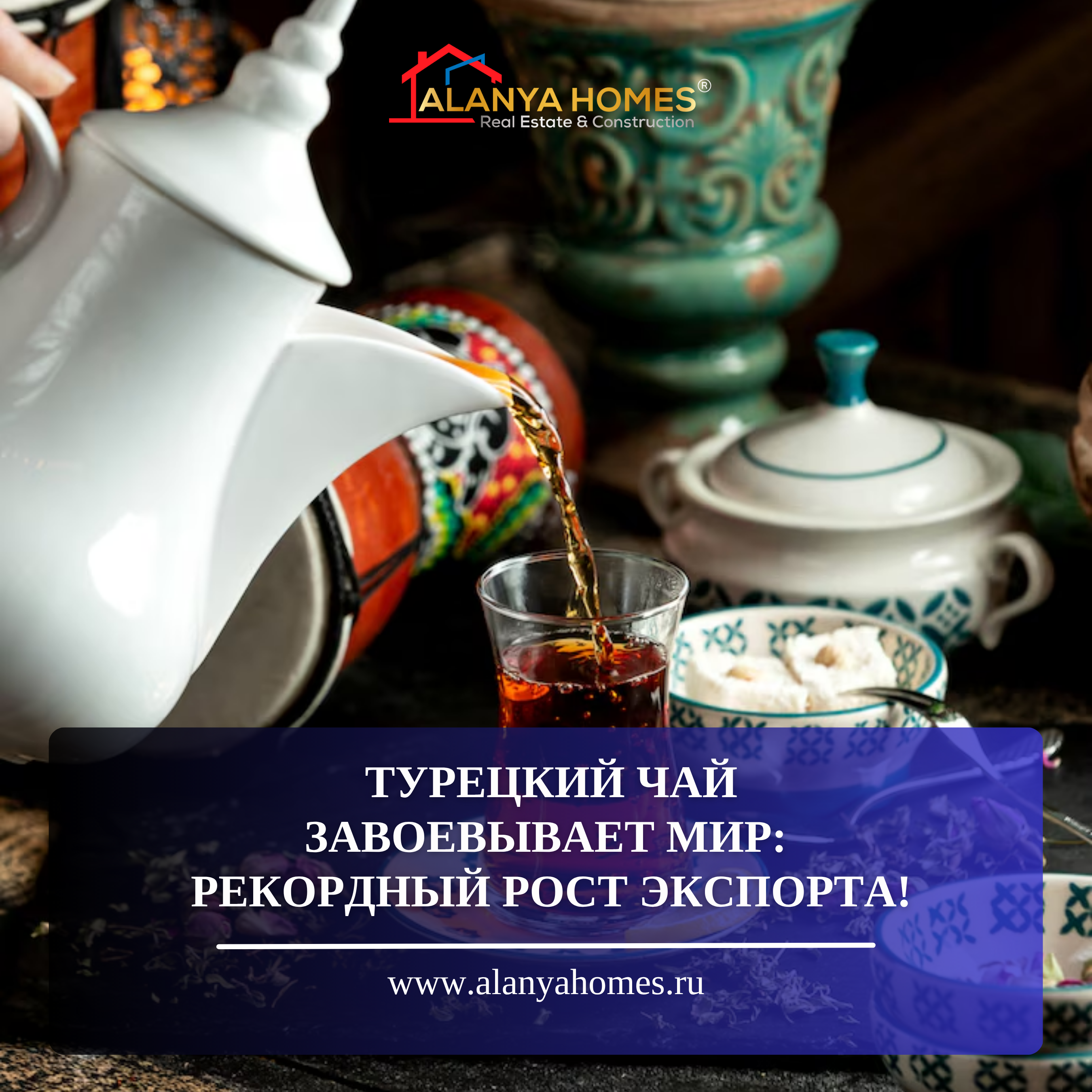 Турецкий чай завоевывает мир: рекордный рост экспорта!
