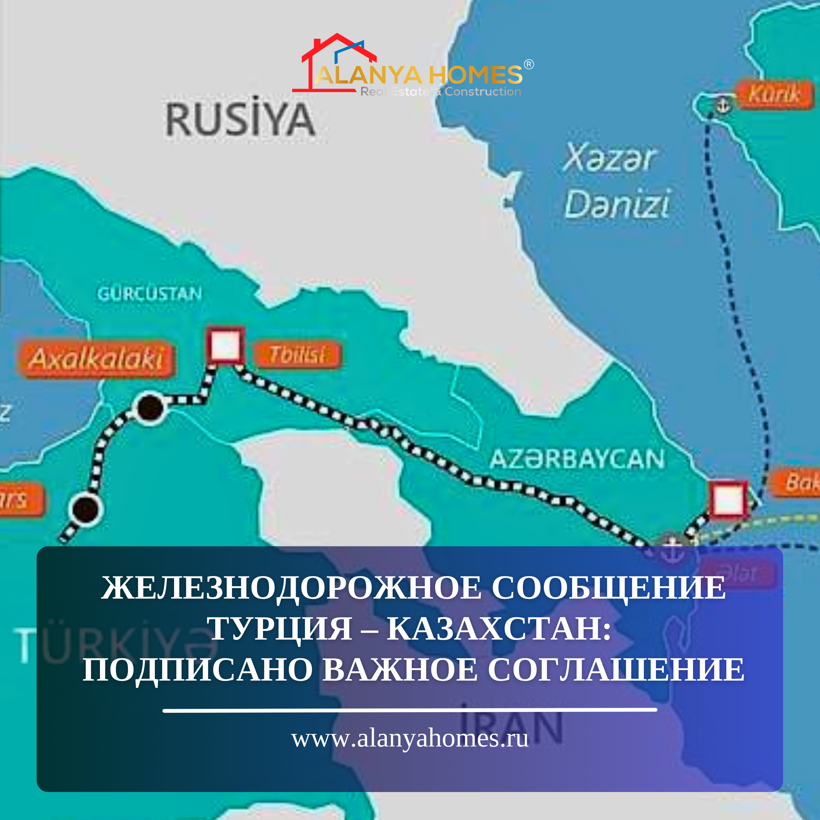 Железнодорожное сообщение Турция – Казахстан: подписано важное соглашение