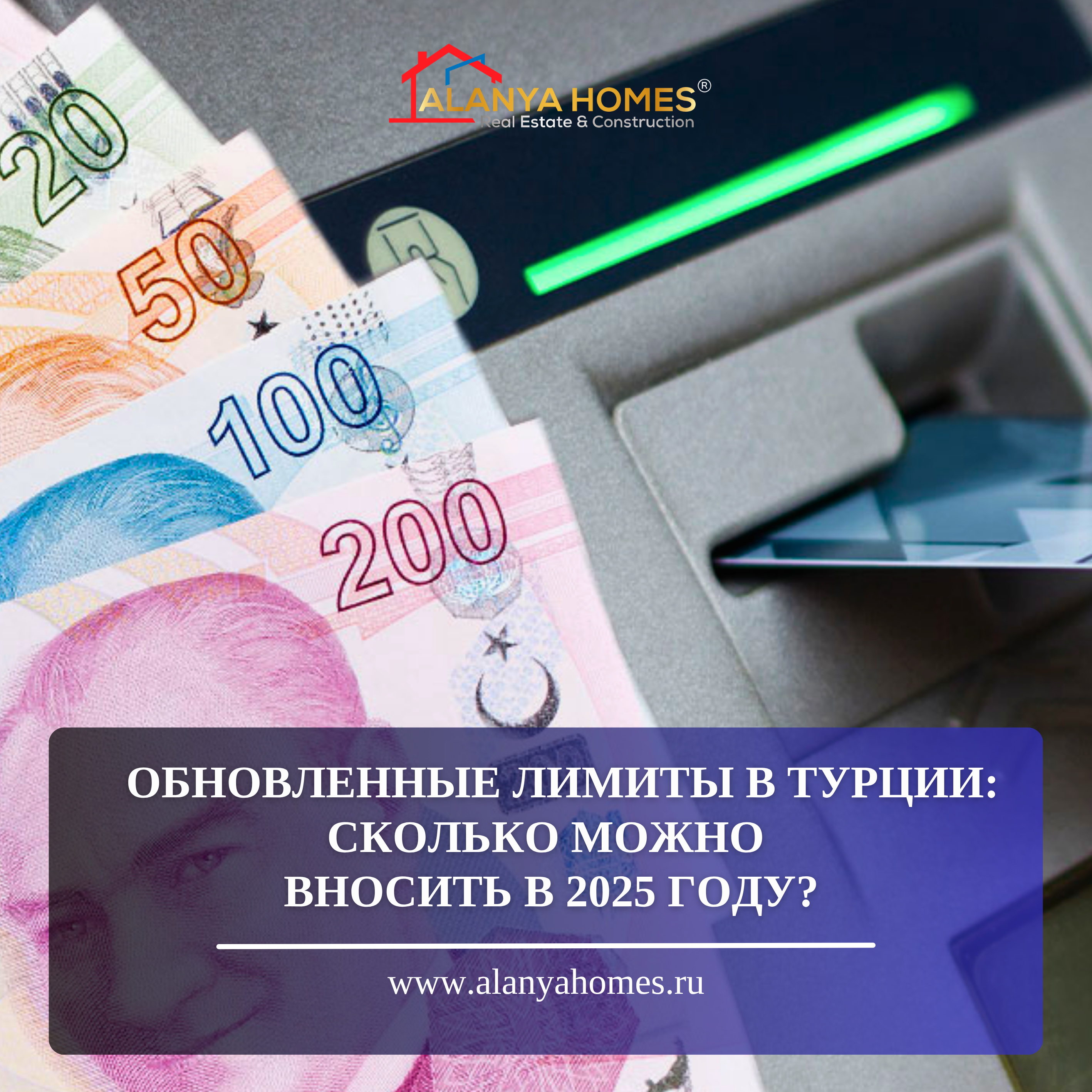 ОБНОВЛЕННЫЕ ЛИМИТЫ В ТУРЦИИ: СКОЛЬКО МОЖНО ВНОСИТЬ В 2025 ГОДУ?