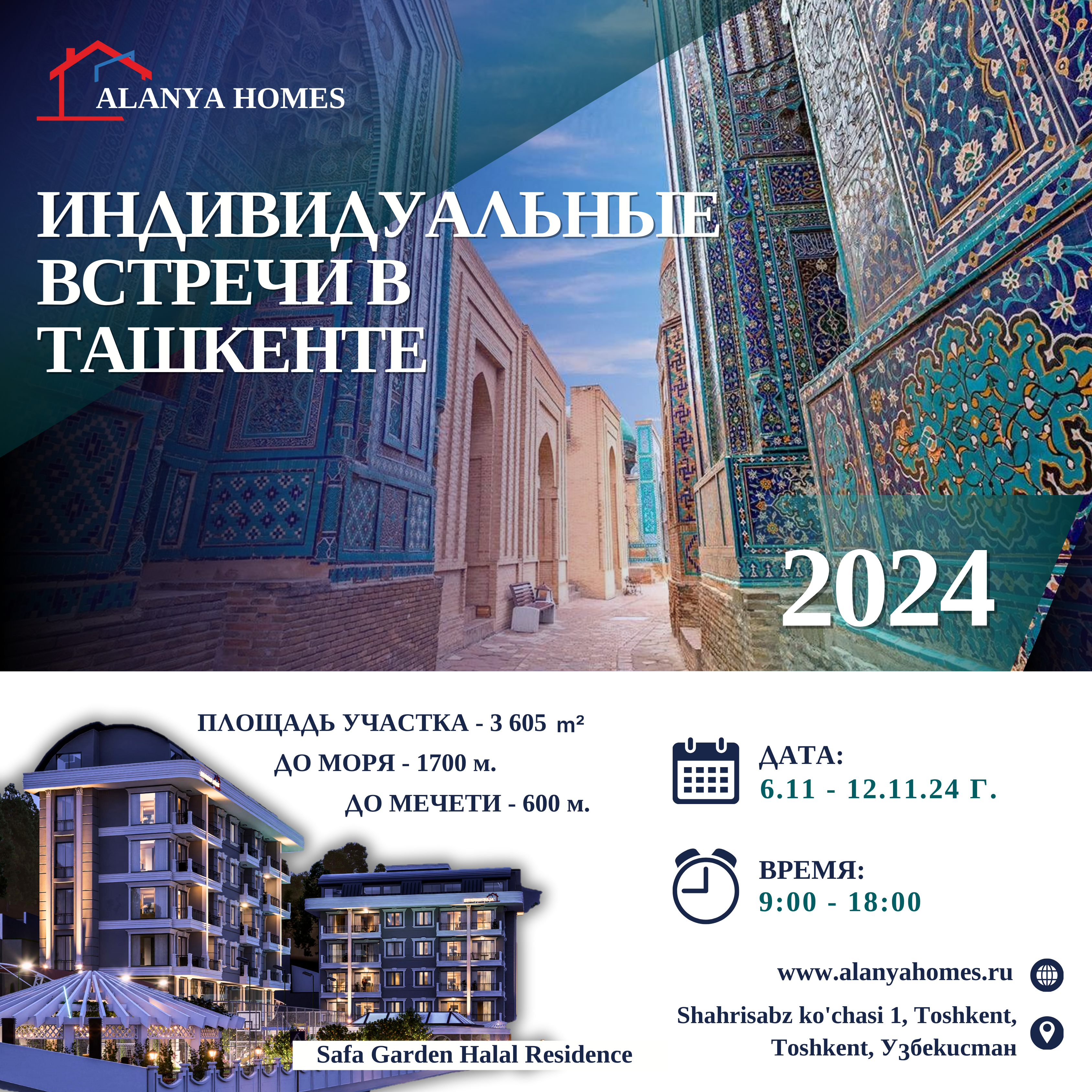 Приглашаем вас на индивидуальные встречи в Ташкенте!