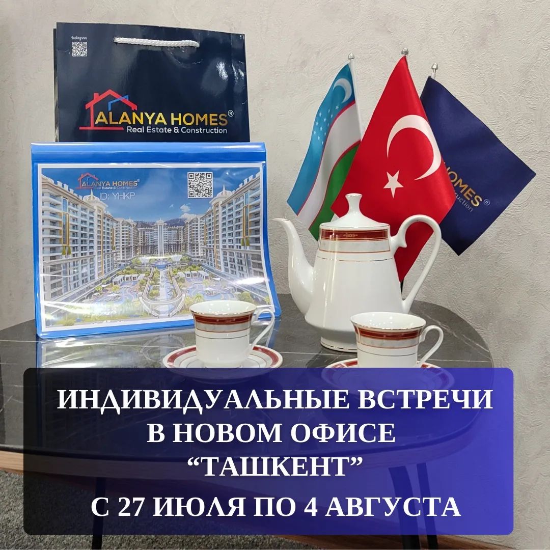 Команда Alanya Homes прилетает в Ташкент и приглашает вас на индивидуальные встречи!