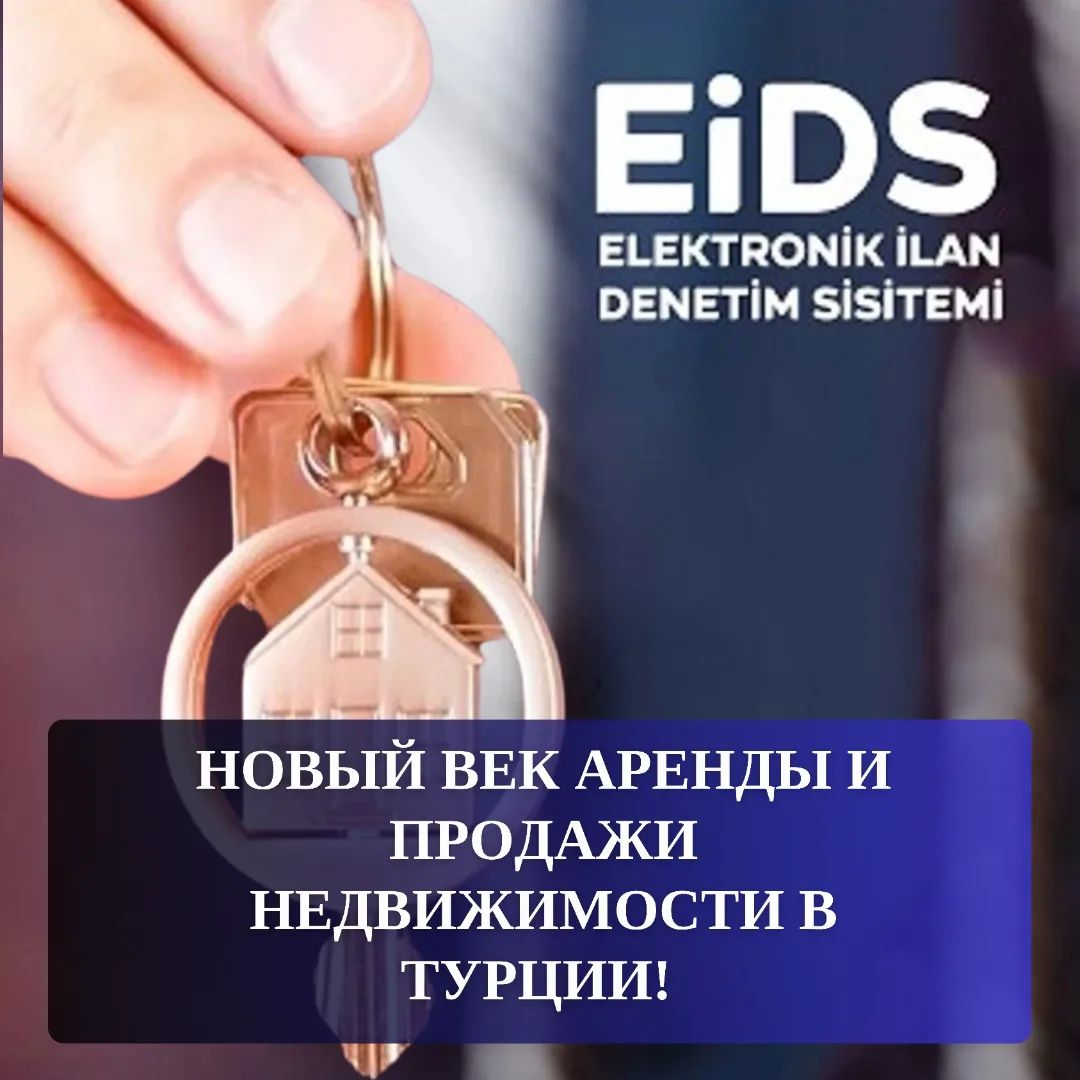 Новый век аренды и продажи недвижимости в Турции!