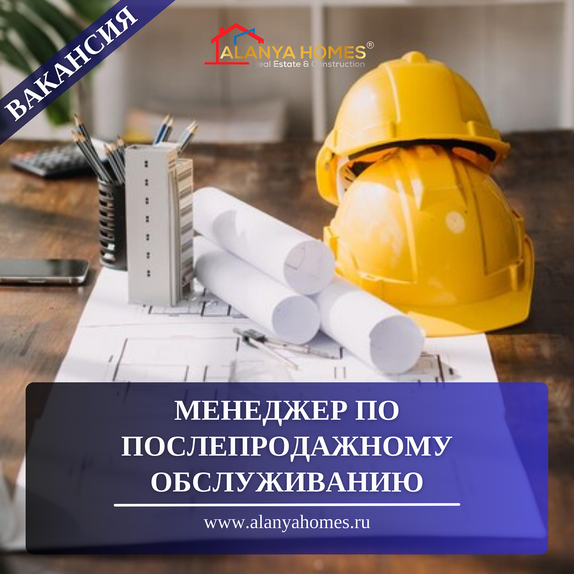 Вакансия: Менеджер по послепродажному обслуживанию