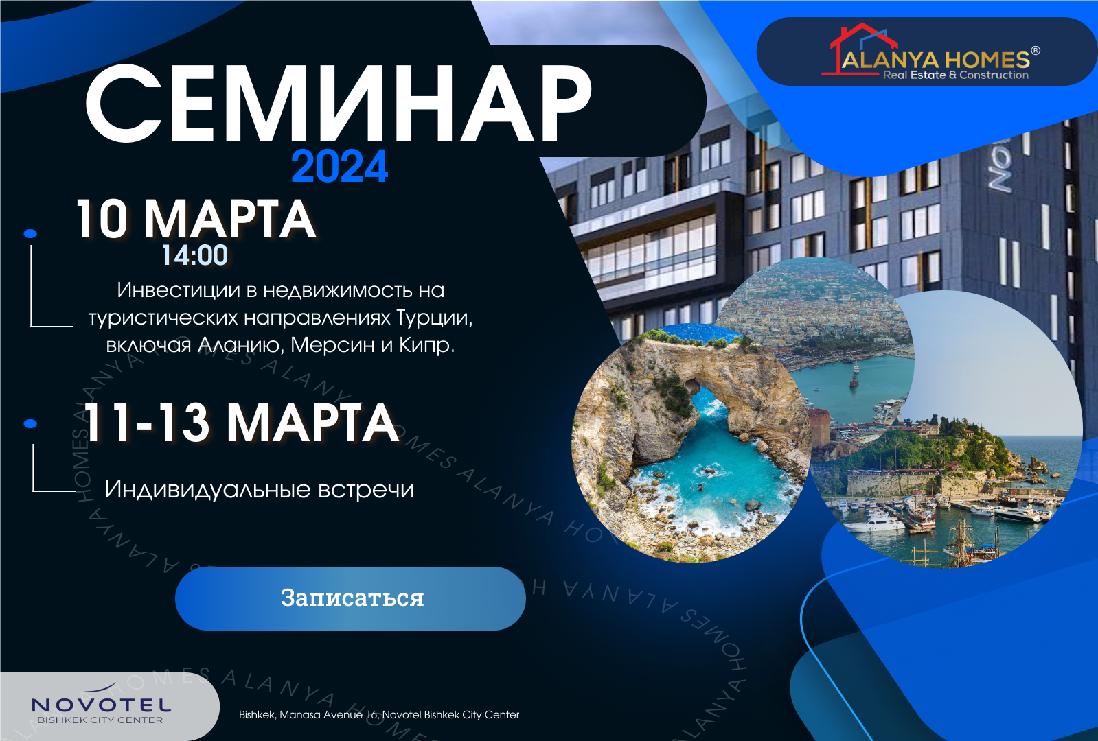Семинар в Бишкеке!